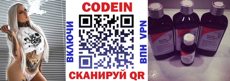Codein напиток Lean (лин)  Купить где  Бодайбо 